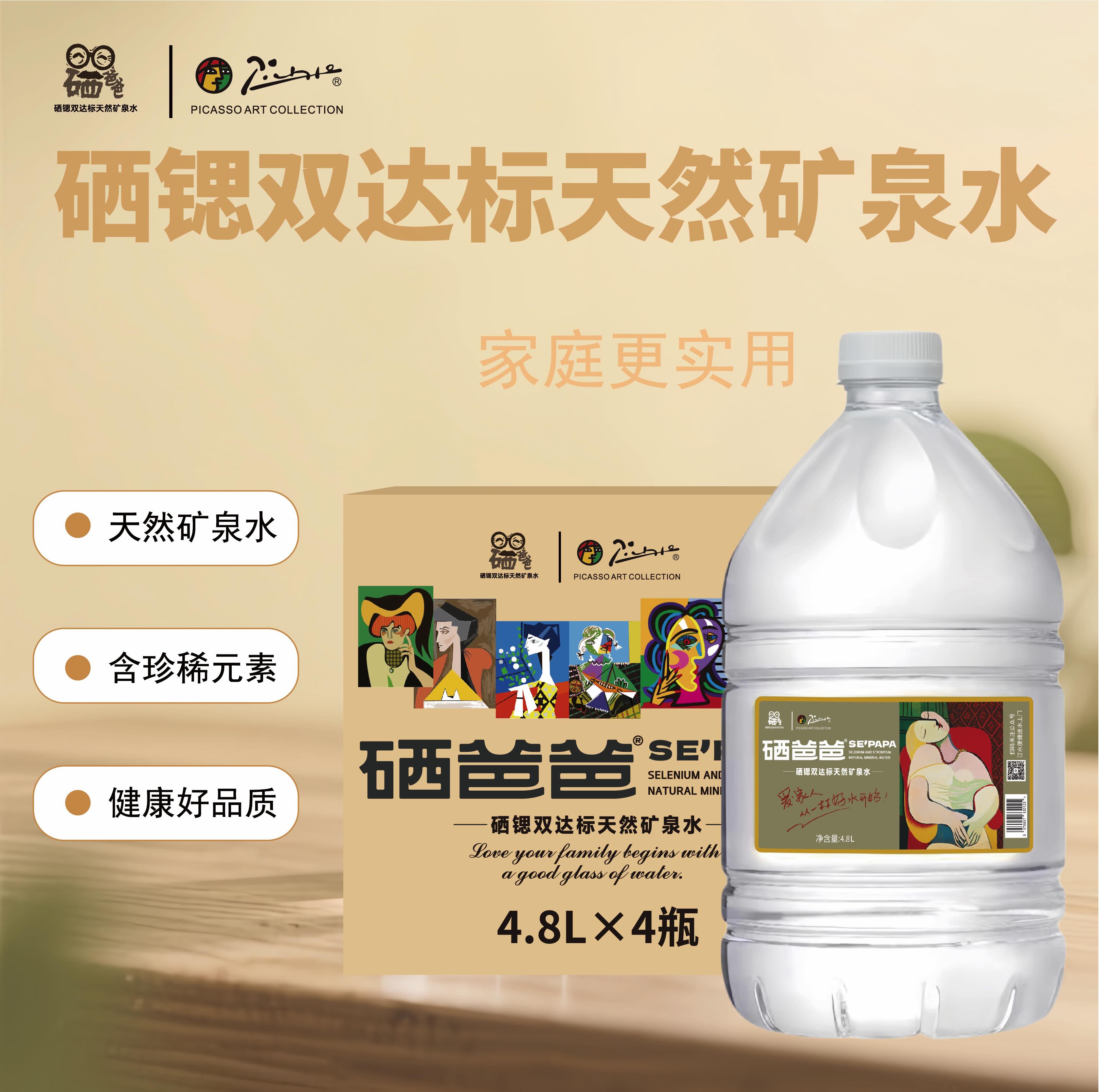 硒锶双达标天然矿泉水4.8升超值4瓶家庭优惠装硒爸爸矿泉水
