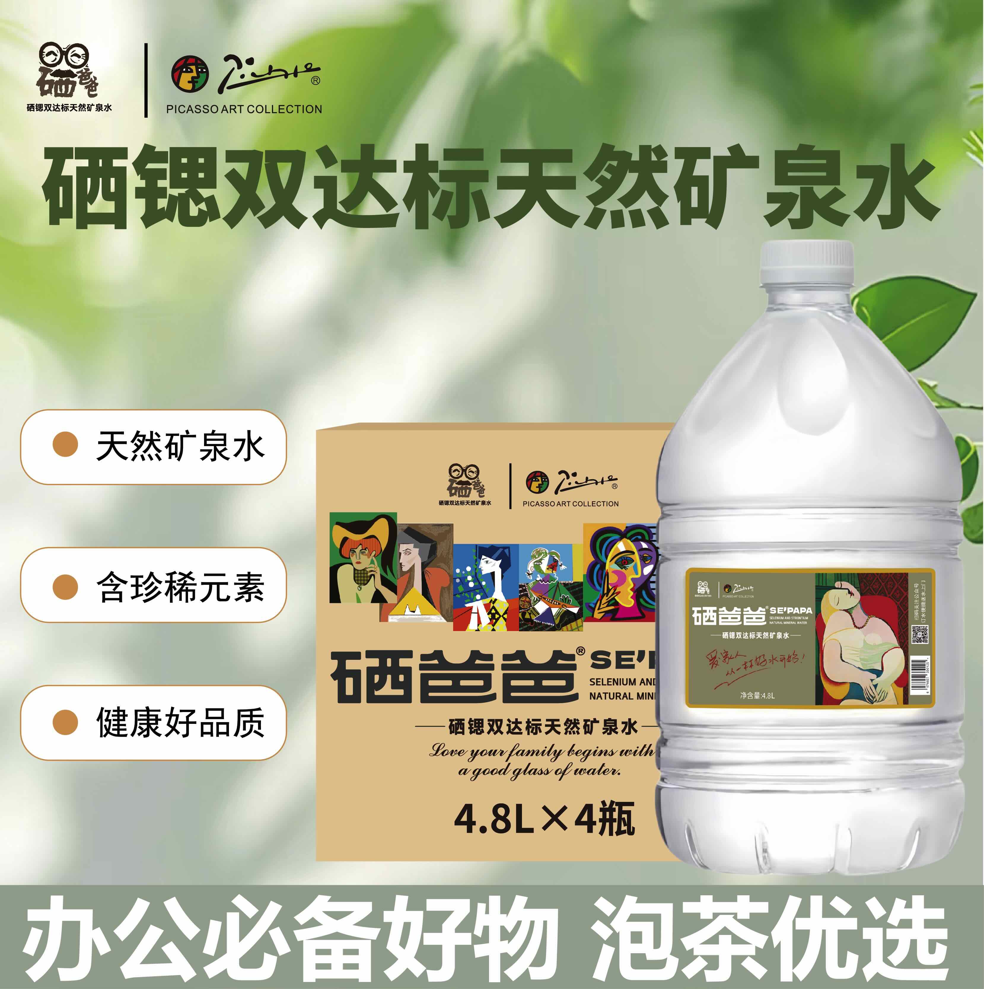 硒爸爸矿泉水4.8升4瓶装02.jpg