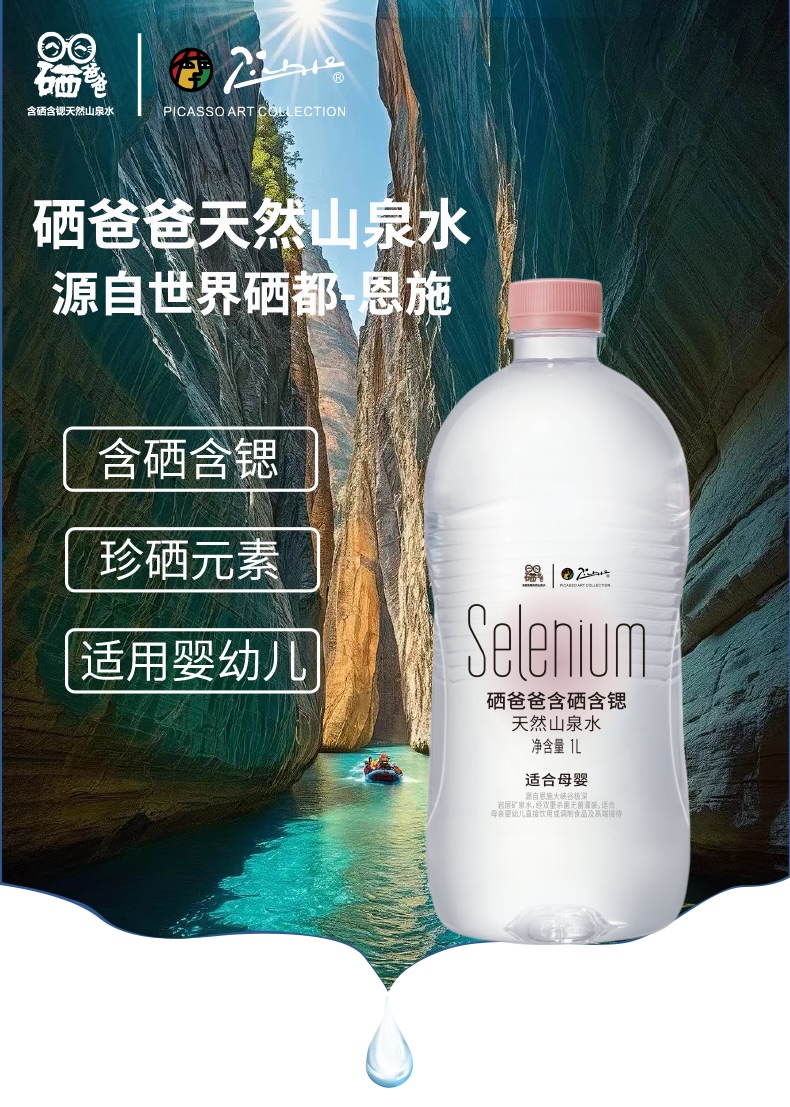 硒爸爸矿泉水1升*9瓶箱装01.jpg