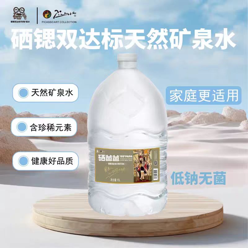 硒锶双达标天然矿泉水15升超值大桶家庭优惠装硒爸爸矿泉水