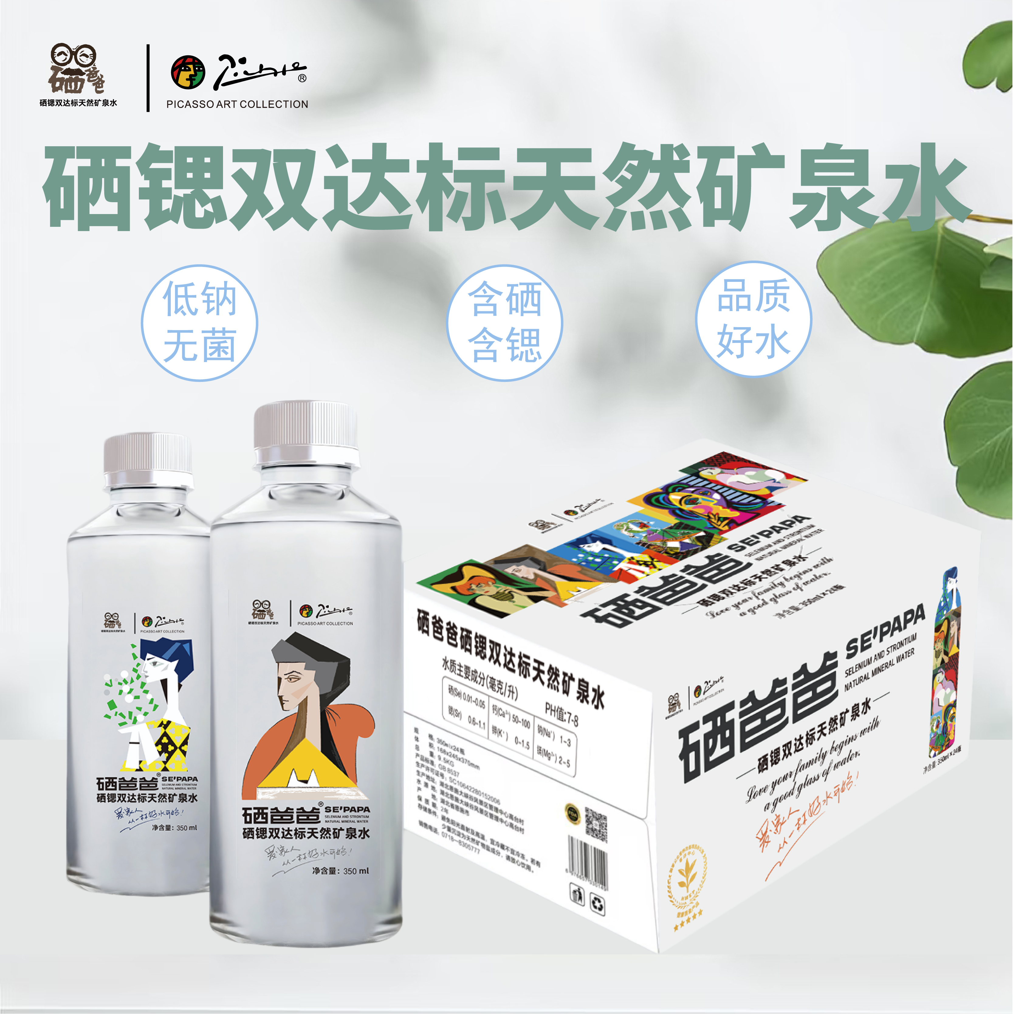 硒锶双达标天然矿泉水350ml*24家庭优惠箱装硒爸爸矿泉水